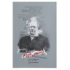 An enemy of the people Play by Henrik Ibsen (Farsi)