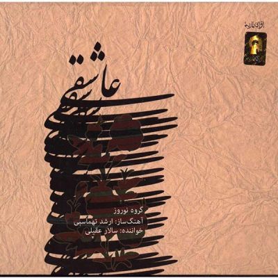 Asheghi (Being in Love) Music Album by Salar Aghili