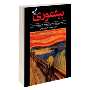 Asshole No More Novel by Xavier Crement (Farsi)