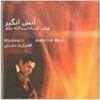 Atshangiz Music Album by Asadollah Malek