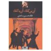 Aye Ba Kolah, Aye Bi Kolah by Gholam-Hossein Saedi