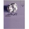 Az In Velayat by Ali Ashraf Darvishian