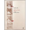 Band be Band Book by Siamak Jahangiri Vol. 1