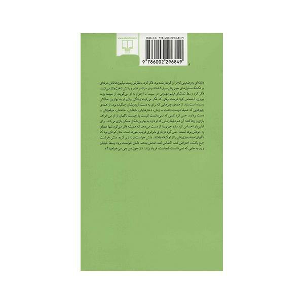 Behtarin Shekle Momken by Mostafa Mastoor