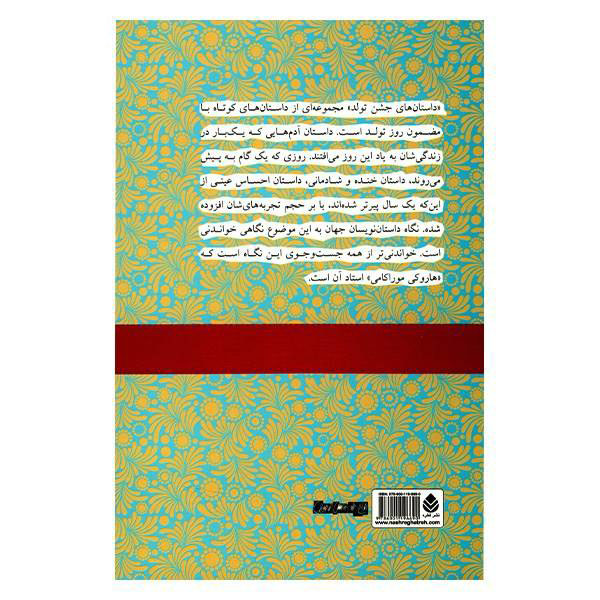 Birthday Stories Book by Haruki Murakami (Farsi)