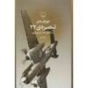 Catch 22 Novel by Joseph Heller (Farsi Edition)