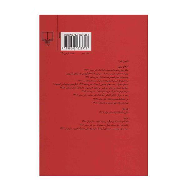Chand Revaayate Mo’tabar Book by Mostafa Mastoor