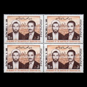 Commemorative Stamps, Martyr of 8 Shahrivar Memorial Model, Set of 4 Pieces
