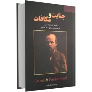 Crime and Punishment Novel by Fyodor Dostoevsky (Farsi)