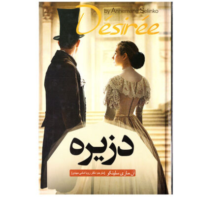 Desiree Novel by Annemarie Selinko (Farsi Edition)