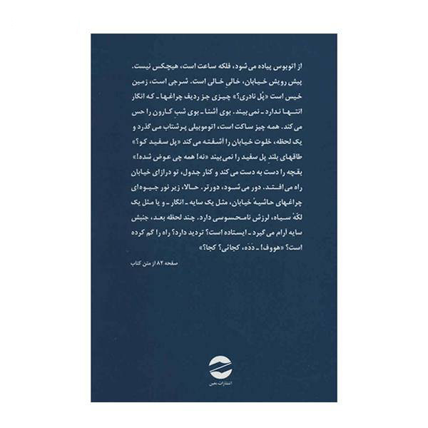 Didar Book by Ahmad Mahmoud