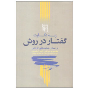 Discourse on Method Book by Rene Descartes
