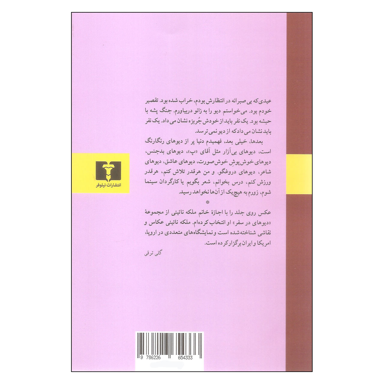 Haye Khosh Posh by Goli Taraghi