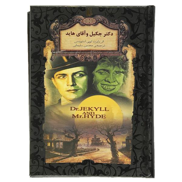 Dr Jekyll and Mr Hyde Novel by Robert Louis Stevenson (Farsi)
