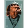 Elective Affinities by Johann Wolfgang von Goethe