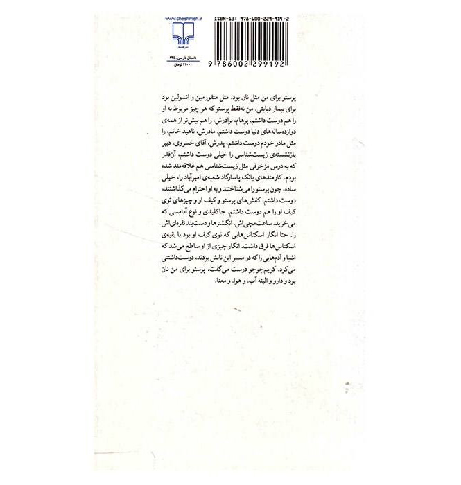 Love and Other Things by Mostafa Mastoor