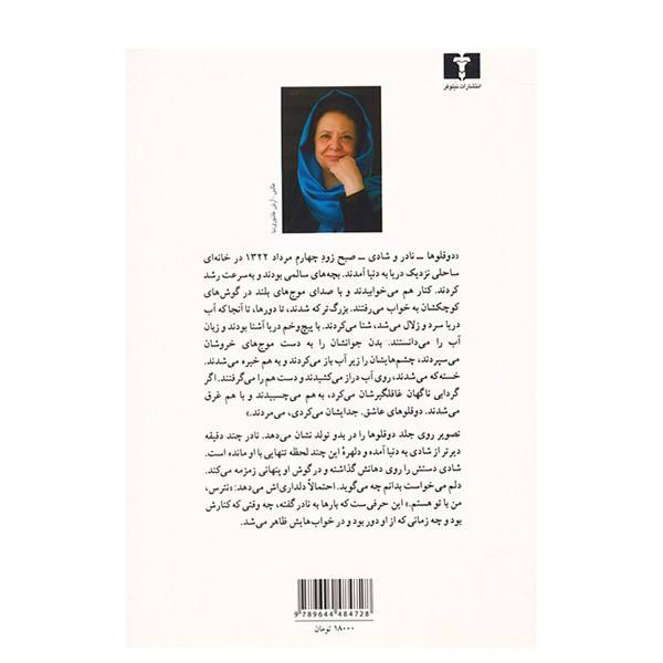 Ettefagh Book by Goli Taraghi