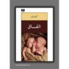Ettefagh Book by Goli Taraghi