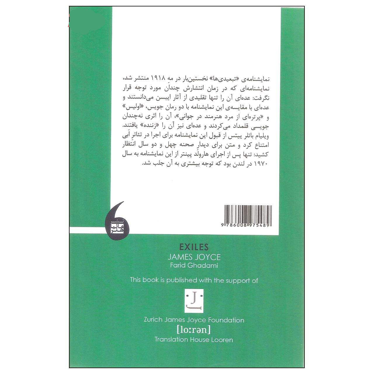 Exiles Play by James Joyce (Farsi)