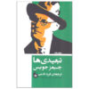 Exiles Play by James Joyce (Farsi)