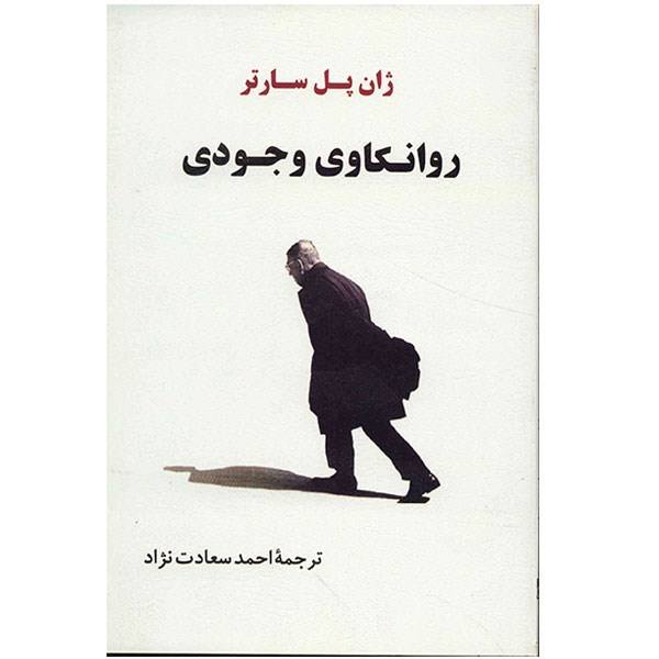 Existential Psychoanalysis by Jean-Paul Sartre
