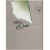 Fasle Nan by Ali Ashraf Darvishian