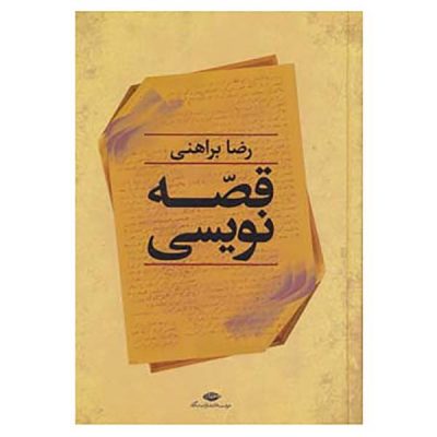 Gheseh Nevisi by Reza Braheni