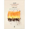 Hamnavaz Book by Siamak Jahangiri
