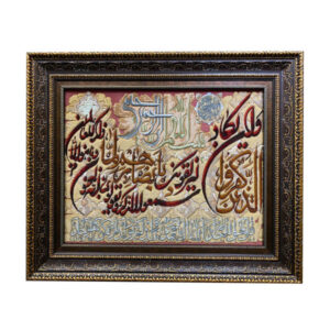 Hand-Knotted Islamic Wall Carpet – Va En Yakad Protection Motif