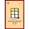Have a Little Faith by Mitch Albom (Farsi Edition)