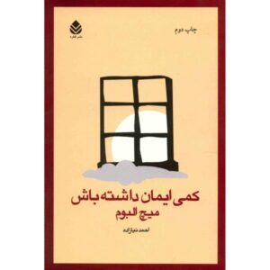 Have a Little Faith by Mitch Albom (Farsi Edition)