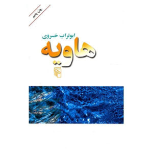 Havieh by Aboutorab Khosravi