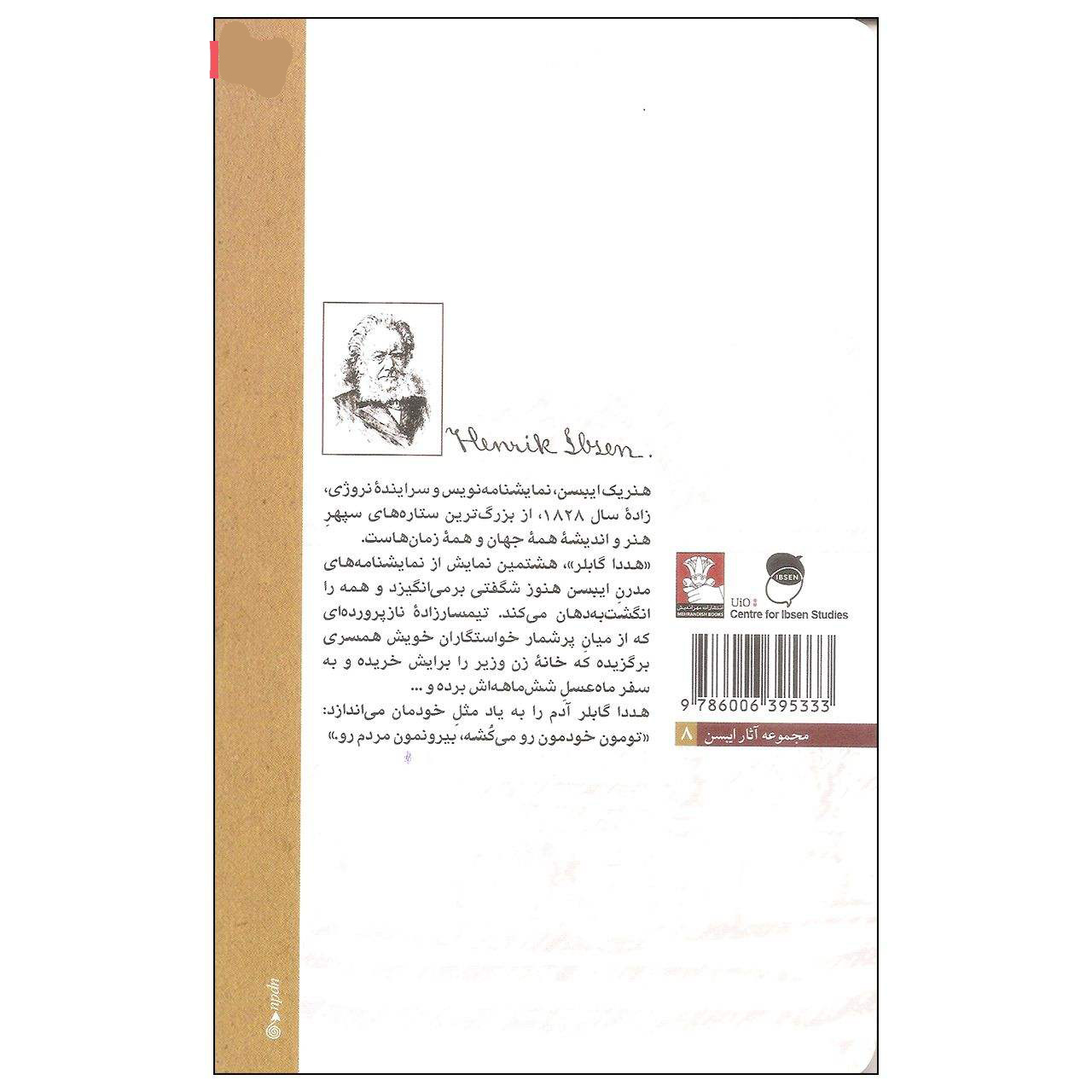 Hedda Gabler Play by Henrik Ibsen (Farsi)
