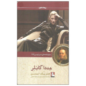 Hedda Gabler Play by Henrik Ibsen (Farsi)