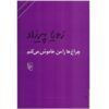 I Will Turn Off the Lights Book by Zoya Pirzad