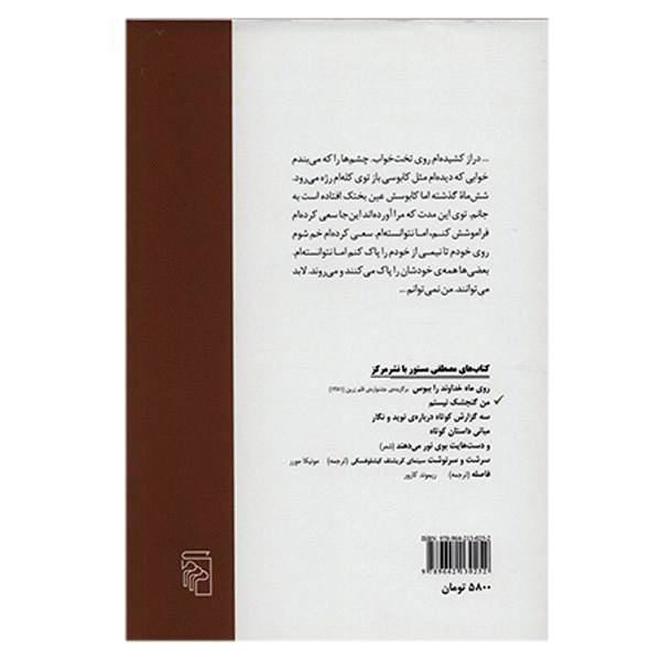 I am Not a Sparrow (Man Gonjeshk Nistam) by Mostafa Mastoor