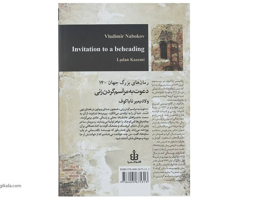 Invitation to a Beheading by Vladimir Nabokov