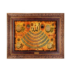 Islamic Wall Rug Ayatul Kursi Yellow Design