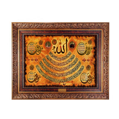 Machine-Made Islamic Wall Hanging Rug – Ayat al-Kursi Calligraphy, Kashan