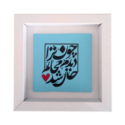 Persian Blue Calligraphy Ceramic Art Tile – Traditional Iranian Wall Decor