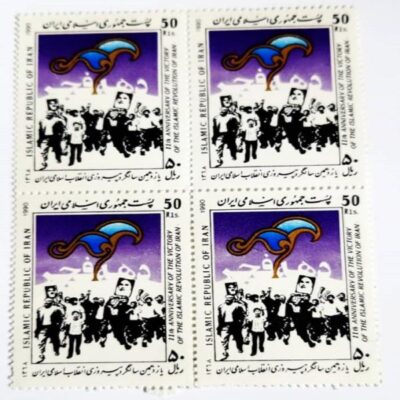 Collection of 4 Commemorative Stamps of Iran Fajr Decade