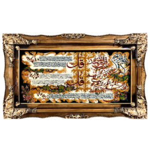 Islamic Wall Rug 4 Qul Surah Model Brown Yas