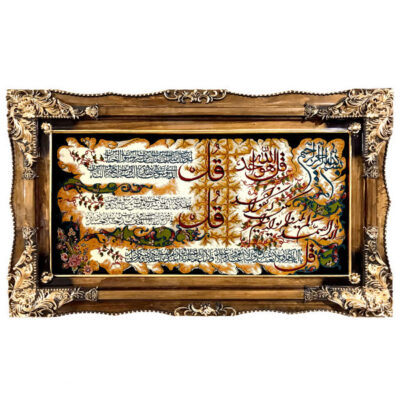 Machine-Made Islamic Wall Hanging Rug – 4 Qul Surah Calligraphy, Kashan
