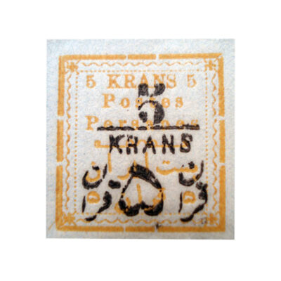 Unique Iranian Qajar Five Qiran Stamp