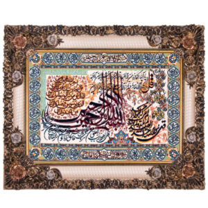 Islamic Wall Rug 4 Qul Surah Model Pink