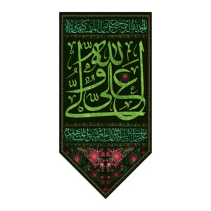 Islamic Shia Wall Tapestry Flag Ali Ibn Abi Talib
