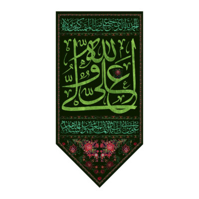 Ali ibn Abi Talib Islamic Shia Banner for Religious and Spiritual Decoration