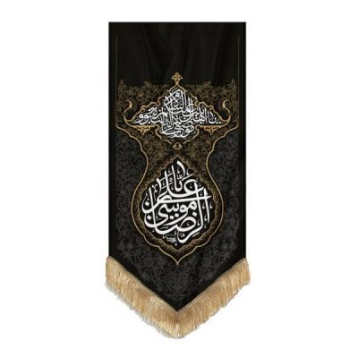 Imam Reza Islamic Shia Flag with Religious Design for Spiritual and Devotional Wall Decoration