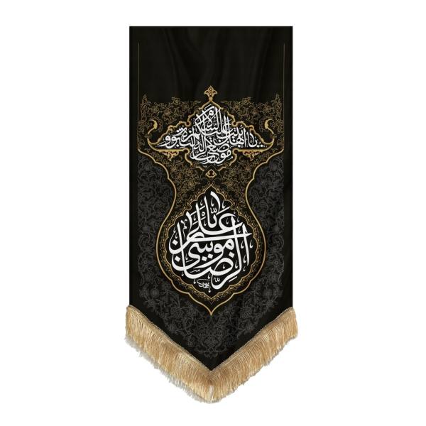 Islamic Shia Flag Wall Tapestry – Imam Reza (A.S.)