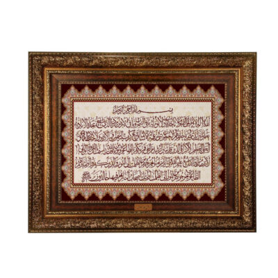 Machine-Made Islamic Wall Hanging Rug – Ayat al-Kursi Calligraphy, Kashan